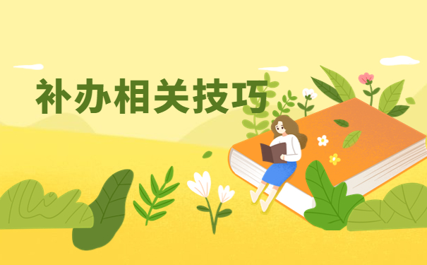 自考本科学籍档案丢失怎么补办？