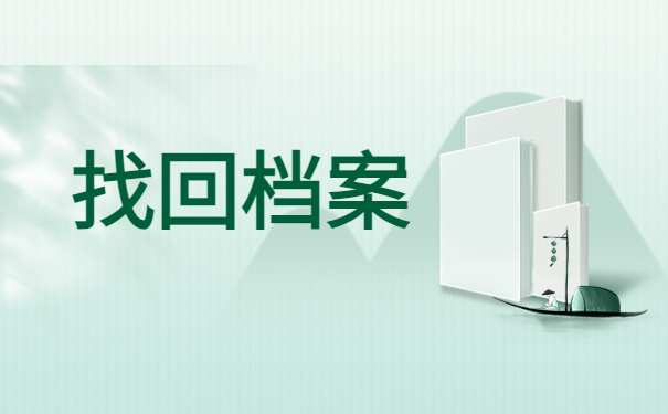 江苏省泰州市个人档案查询,以下是具体查询方式