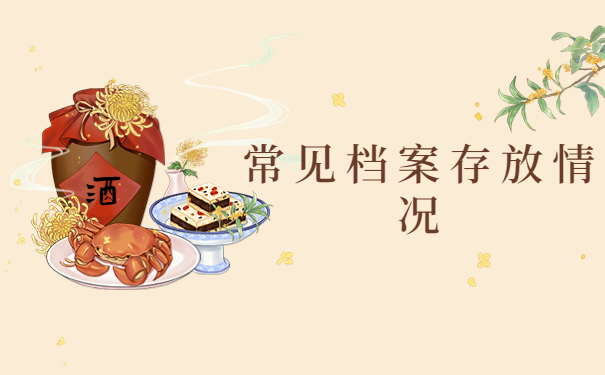 怎么查自己毕业档案信息？最新查询常识快来了解！