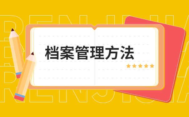 怎么查询成人大专的档案所在地?查询要点有哪些?