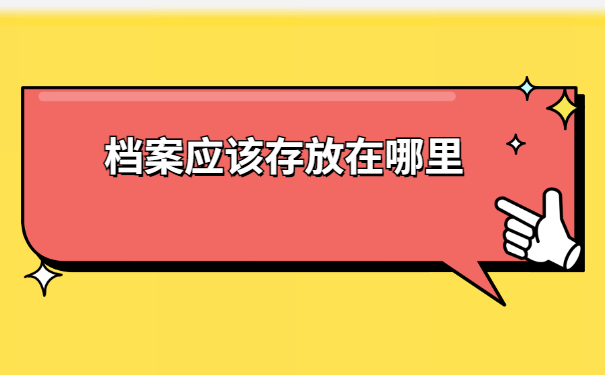 毕业生未就业调档函怎么开？有哪些措施呢？