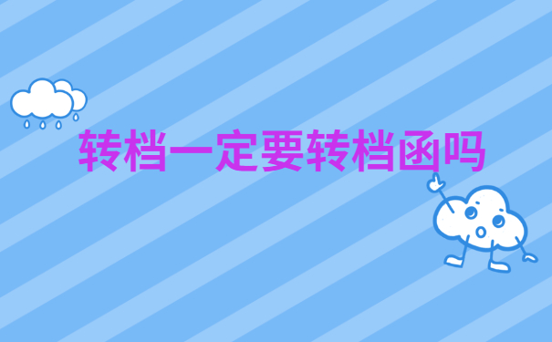 毕业生未就业调档函怎么开？有哪些措施呢？