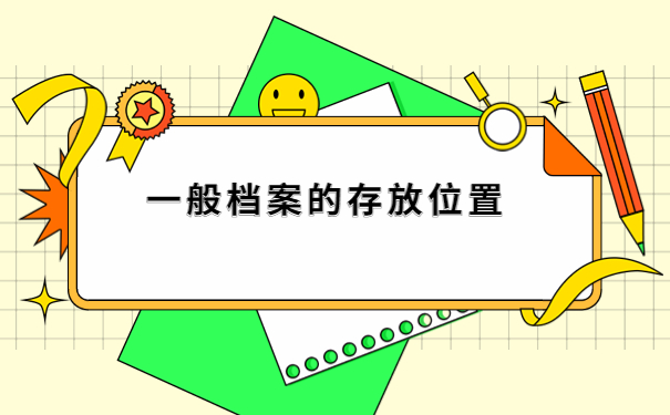 吉林省大学生档案查询,吉林大学生快看过来