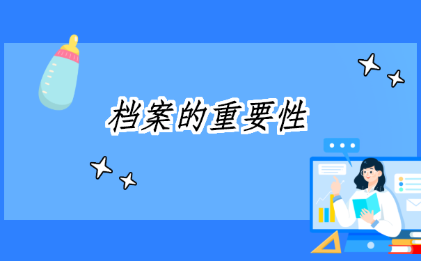 新疆大学毕业档案状态怎么样查询？