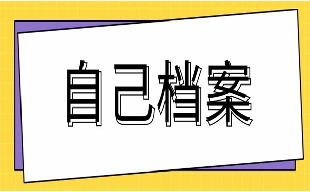 怎么查询自己的学生个人档案，按照这些方法去查就好啦