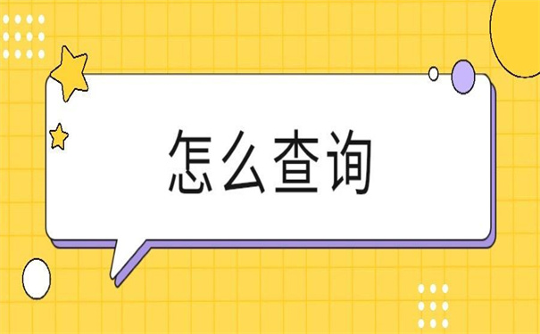 怎么查询自己的学生个人档案，按照这些方法去查就好啦