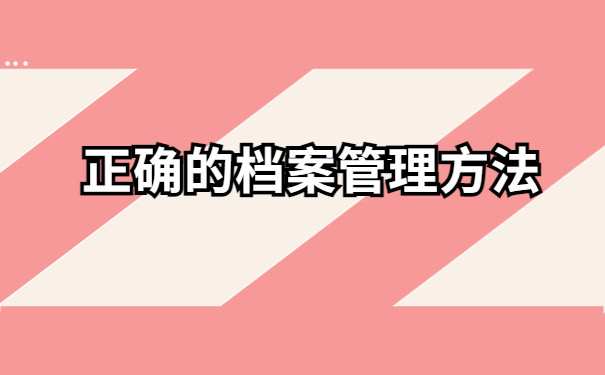 山东省函授档案在自己手里怎么办?千万别让档案变成“死档”!