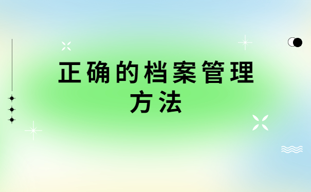 广西怎么查询自己的档案放在哪里？超简单的档案查询方法在这里