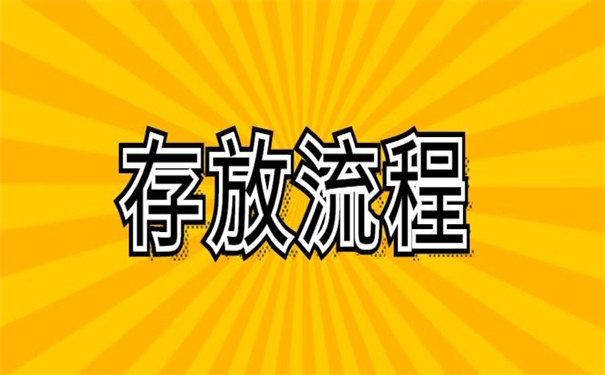 南昌个人怎么办理档案存放？看这篇文章让你少走弯路