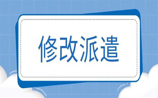 换新工作报到证怎么改派？超全报到证改派攻略在这里