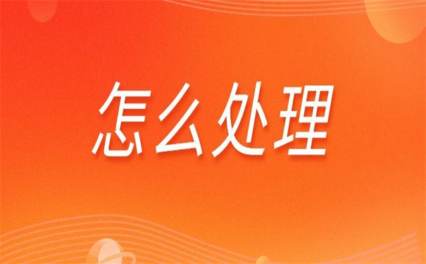 离职档案在自己手里有影响吗？这样做的后果很严重！