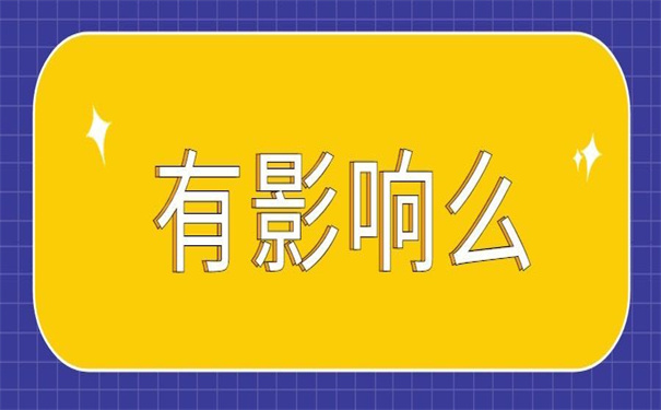 离职档案在自己手里有影响吗？这样做的后果很严重！