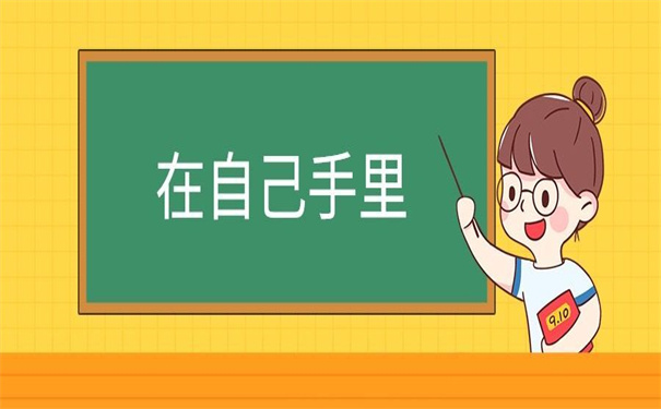 离职档案在自己手里有影响吗？这样做的后果很严重！