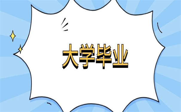 大学毕业档案丢失怎么处理？试试以下补办方法