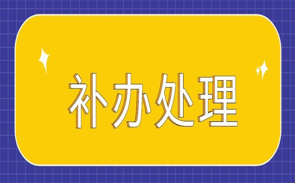 本科毕业后档案丢失怎么办？赶紧按照这个方法补办就没问题