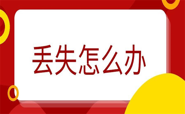 丹东市个人档案丢失怎么补?补救方法小编都给你整理好啦