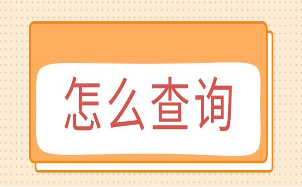 江西怎么查询档案在哪里？这个方法包你能够查到档案