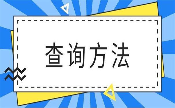 西安人事档案在哪里查询?看完就会的查询小技巧