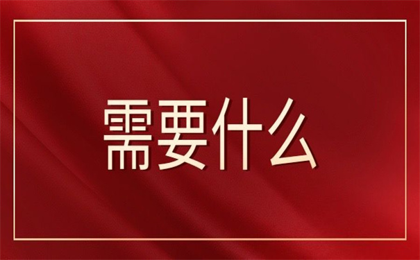 上海补办报到证需要什么材料？超实用报到证冷知识快收藏