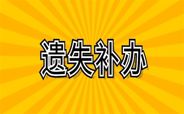 中南大学报到证遗失如何补办?快用这个方法去补救