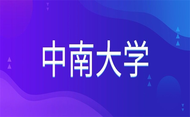 中南大学报到证遗失如何补办?快用这个方法去补救