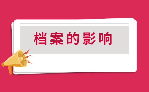 河南省人才交流中心档案存放流程，是谁还没拥有这份超详细流程