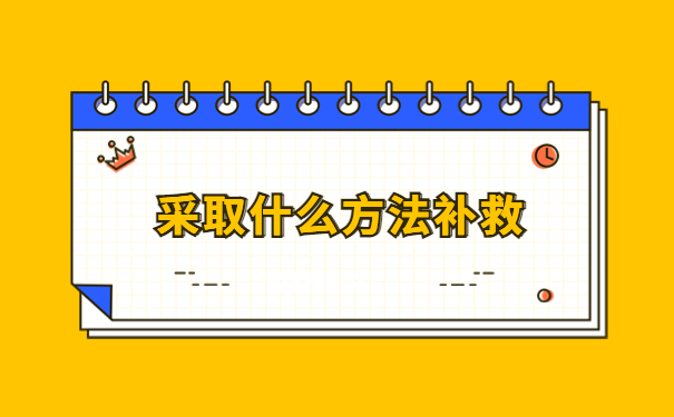 人事档案丢失了要补办哪些材料？万万没想到还有这些需要注意