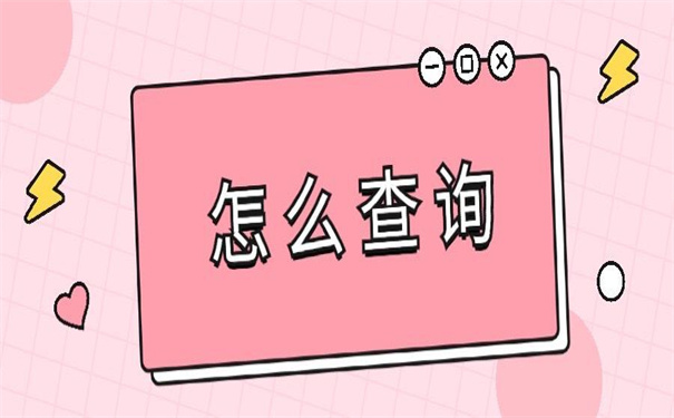 湖南怎么查询个人档案？不允许你还不知道这些查档方法