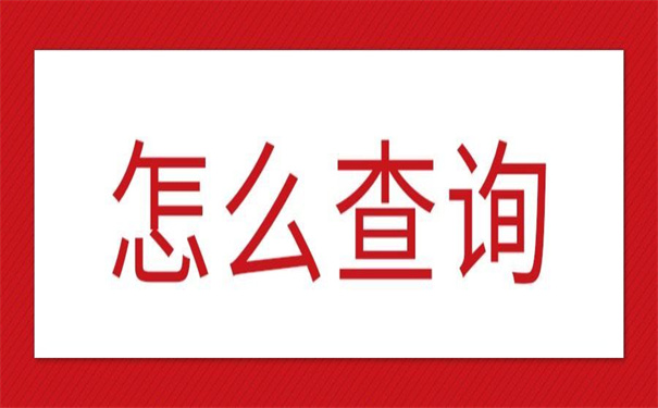 个人档案怎么在人才市场查询？全网最全的档案查询流程
