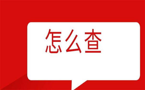 贵州兴义查询个人档案怎么查？后悔没有早点知道的查询小技巧