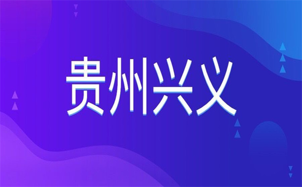 贵州兴义查询个人档案怎么查？后悔没有早点知道的查询小技巧