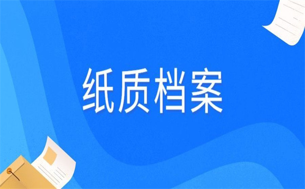 揭秘:高中生纸质档案丢失怎么补办?你一定要知道!