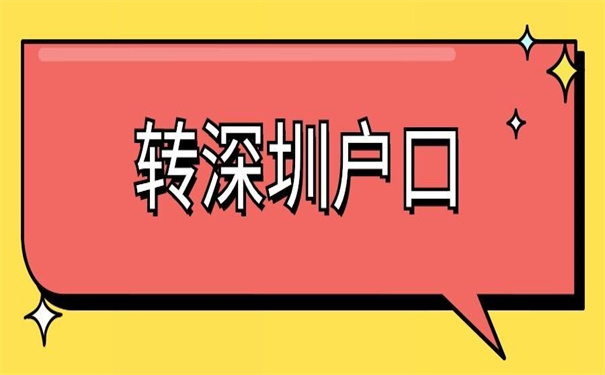 转深户报到证怎么改派?没有什么比这个方法更有效了!拿去吧你!