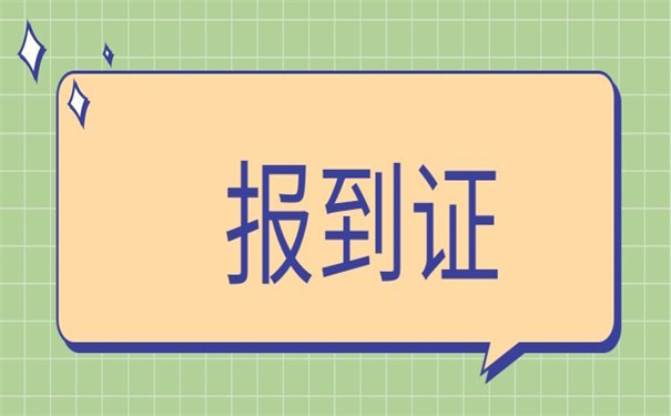 江西省怎么改派报到证？具详细的改派方法，看完就会！