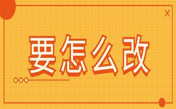 入深户报到证怎么改派？这些知识点你一定用得上！