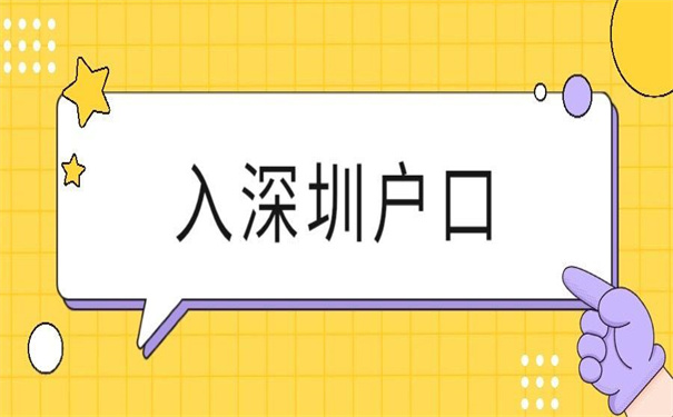 入深户报到证怎么改派？这些知识点你一定用得上！