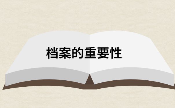 湖南怎么查询个人档案现在在哪里?去这三个地方找找看吧