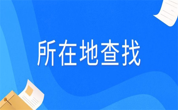 荆州毕业生档案所在地怎么查询？两种档案查询方法总有一个适合你