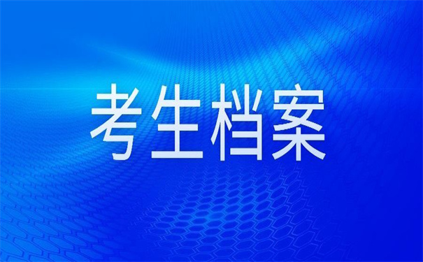 毕业生档案去向在哪里查询？毕业生一定要知道的档案查询方法