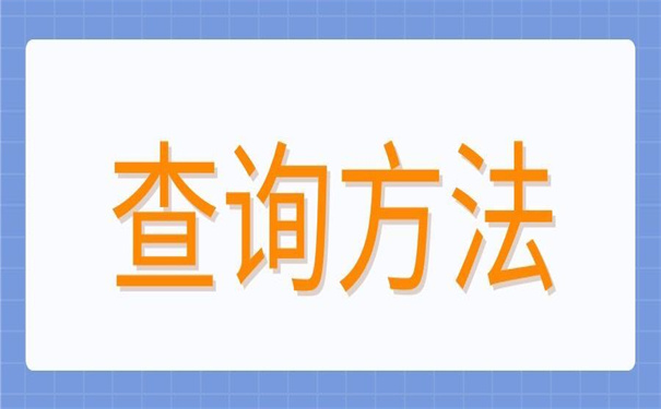 在上海如何查询档案所在地？全网最全查询流程在这里