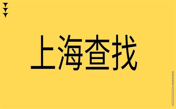 在上海如何查询档案所在地？全网最全查询流程在这里