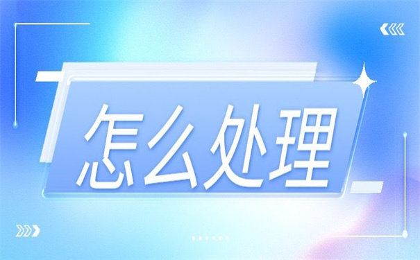 河南省职工档案丢失怎么补办？去哪里补办会比较合适？