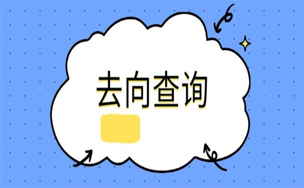 广东在哪里查询档案去向？这个档案查询流程也太详细了，快码住！