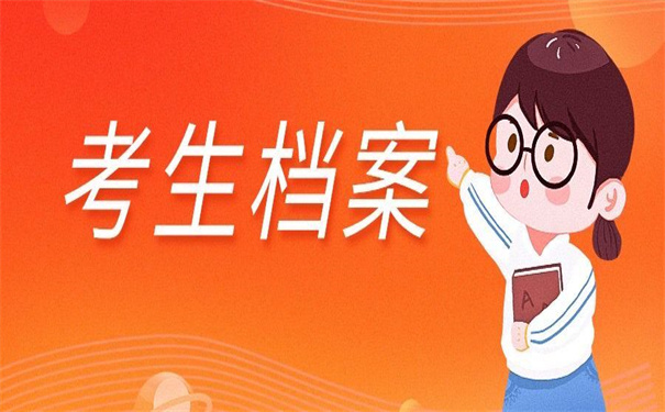 考研考生档案在哪里查询?这个查档方法考研党们一定要看!