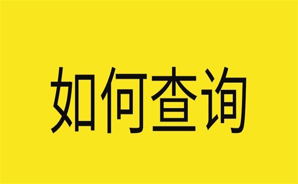 唐山如何查询档案在哪里？看这篇文章让你少走弯路