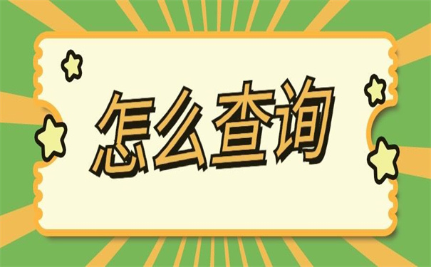 宿迁怎么查询档案在哪里？一定要试的查询方法，建议收藏