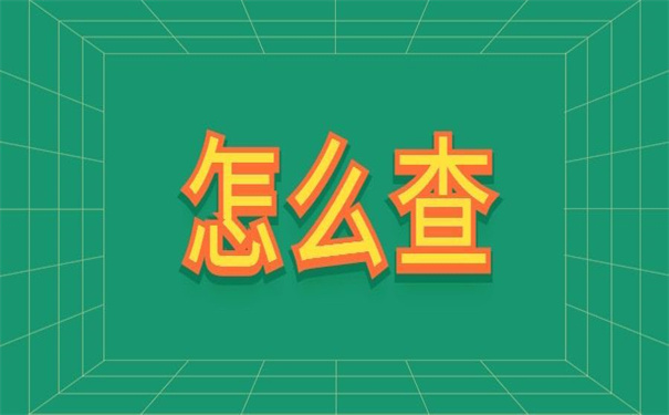 武汉个人档案在哪里查询？来看看哪种查询方式适合你