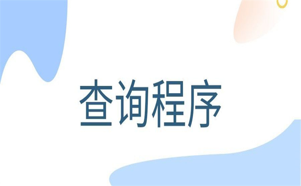 自考毕业档案在哪里查询？快速查询档案的秘密在这里