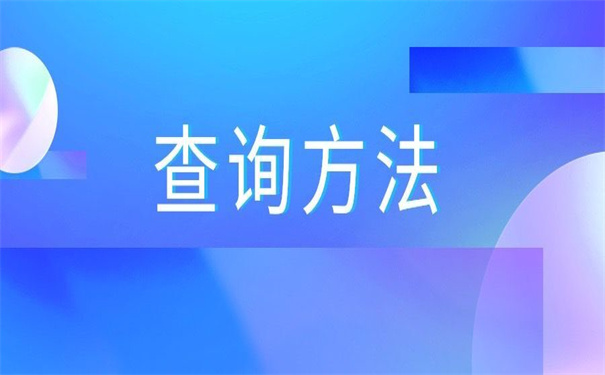 职高学籍档案在哪里查询?有查档需求的小伙伴看过来