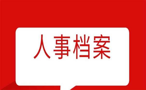 太原人事档案在哪里查询？只有1%知道的查询技巧，能让你快速查档